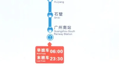 请问广州南站地铁晚上最后一班是几点啊（广州南站地铁夜间加开）