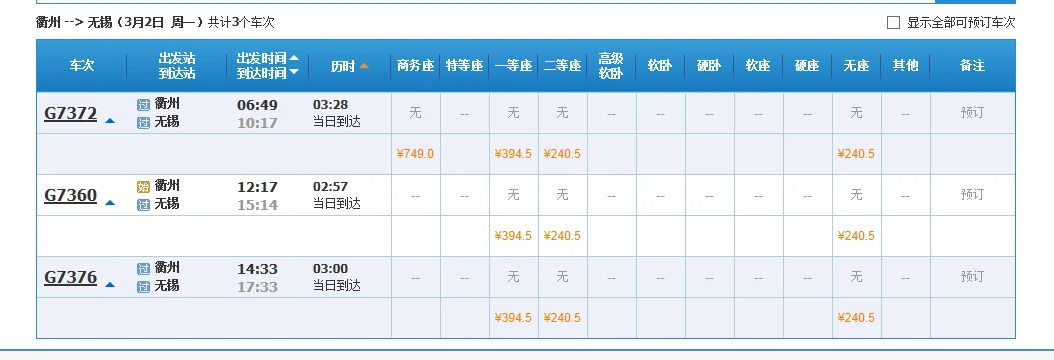南昌到无锡高铁要经过哪些车站（衢州到无锡高铁）2
