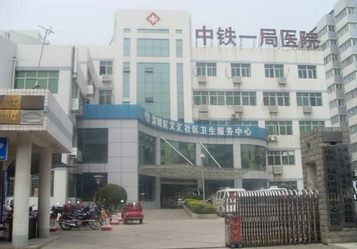 问一下西安火车站到铁路中心医院坐几路车(西安市铁路中心医院)2