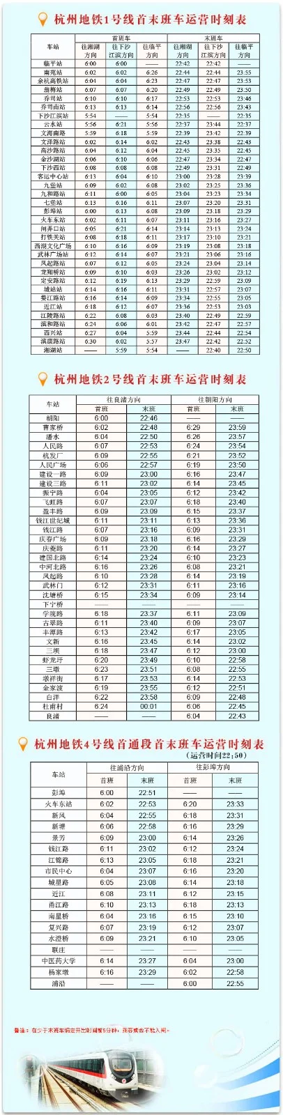 杭州地铁运营时间（杭州地铁周六末班车）2