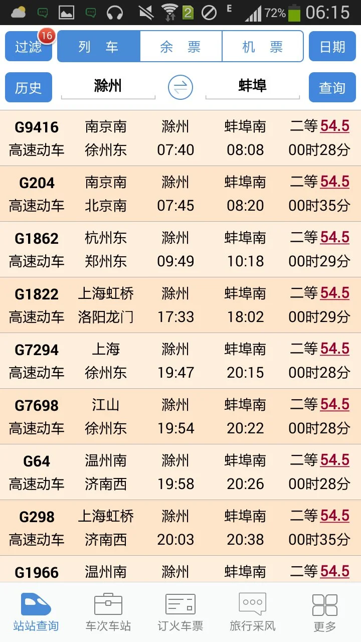 滁州到蚌埠的高铁时刻表（滁州高铁时刻表）4