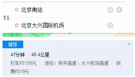 大兴机场到南站坐地铁大约需多长时间（北京南到大兴机场地铁时间表）3