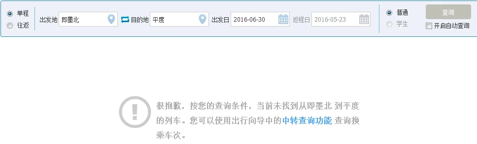 连接青岛的铁路线有哪些（平度市铁路）3
