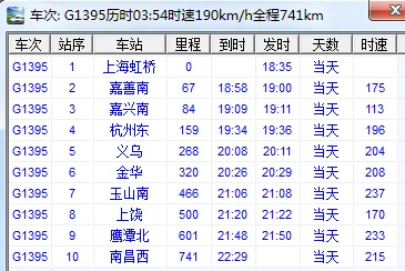 g1503高铁时刻表查询(g1359高铁时刻表查询)4