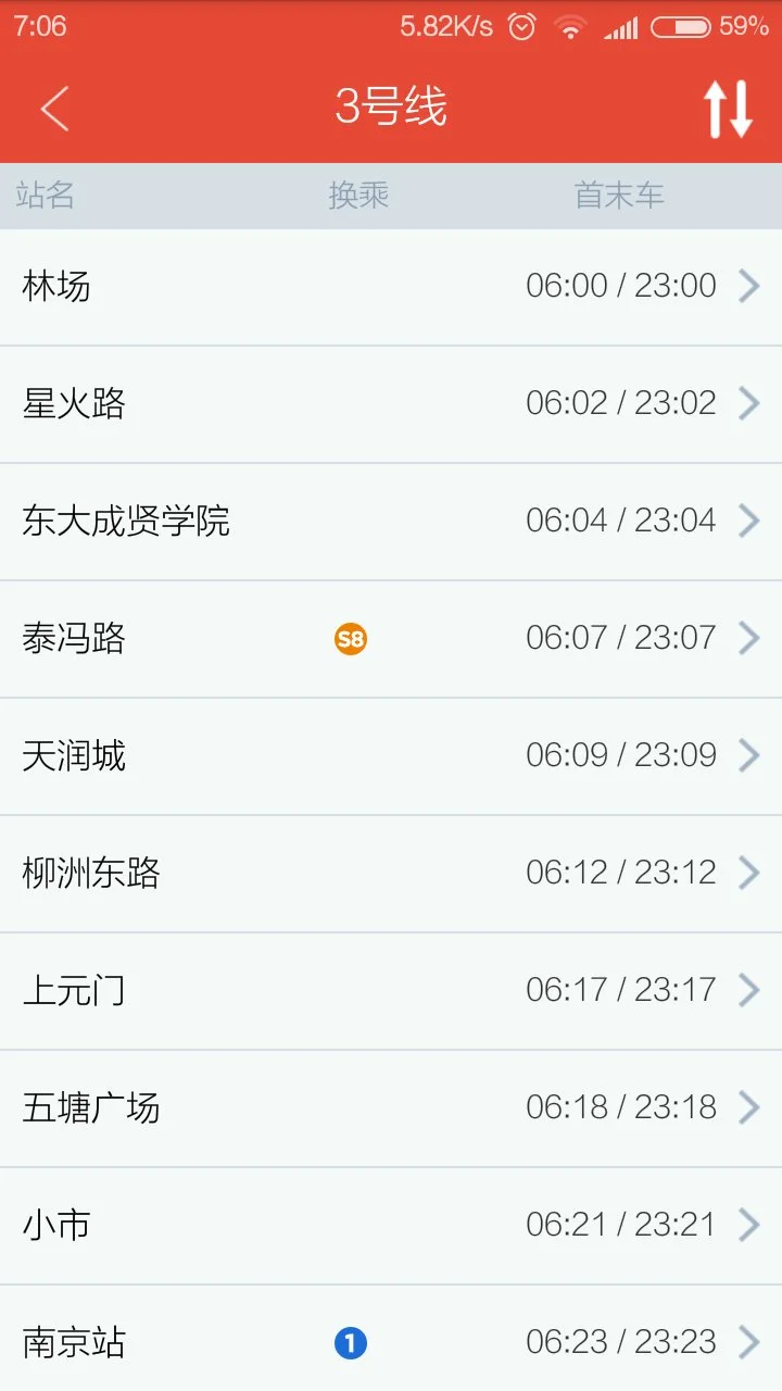 南京地铁3号线最迟一班运行时间是几点钟（南京s3末班地铁）