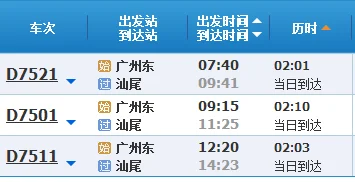 在广州坐高铁到汕尾要多久(广州至汕尾高铁)2