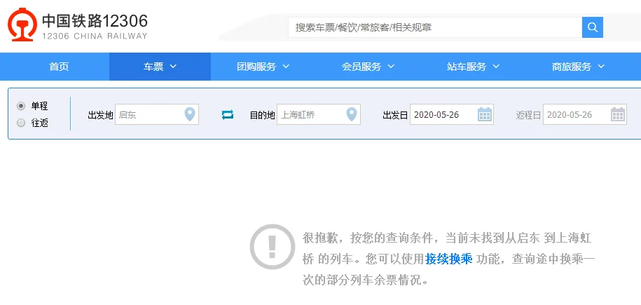 启东火车站到上海虹桥火车站有没有开通2020年5月26日（上海到启东高铁）
