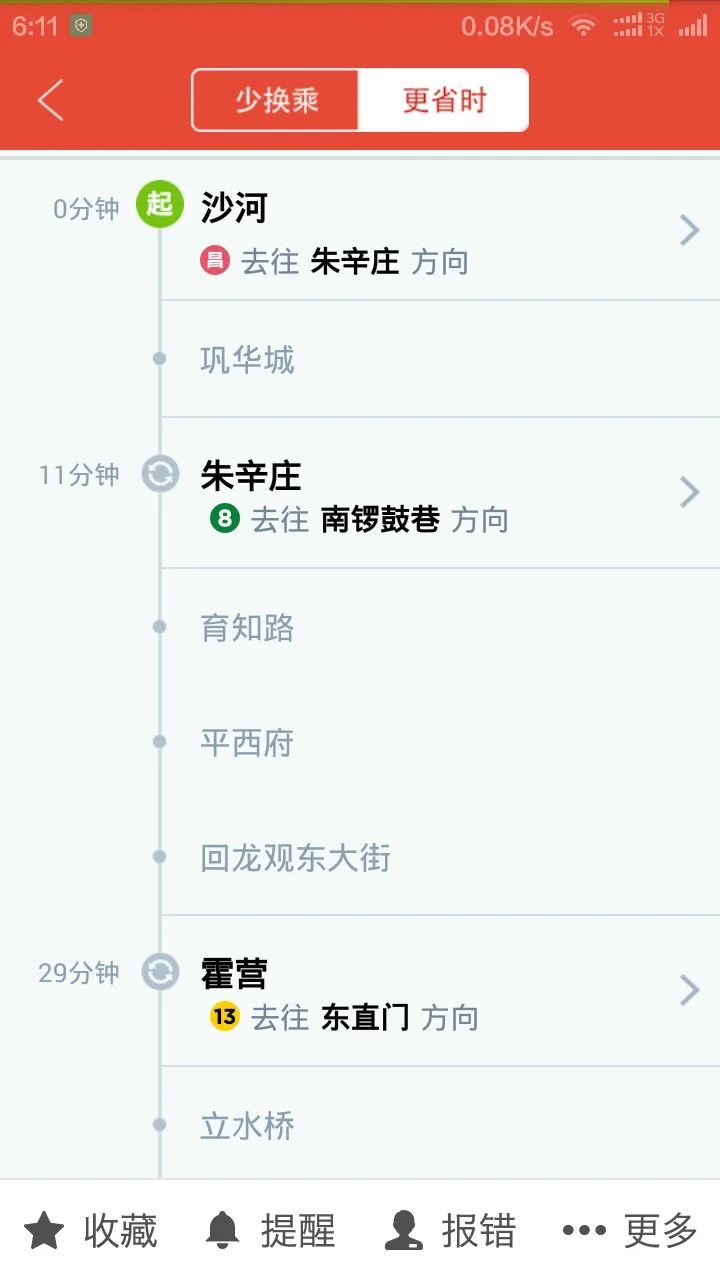 北京沙河高教园到首都国际机场t1坐地铁需要多久(沙河站地铁到首都机场)1