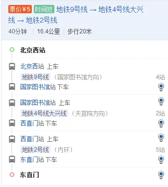 北京西站到东直门地铁站要多长时间（北京西到东直门地铁时间表）