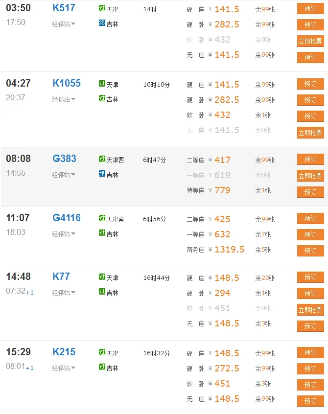 吉林省都有哪些城市（舒兰市高铁）