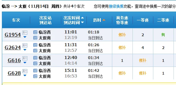 临汾坐高铁到太原时刻表（临汾到太原的高铁）