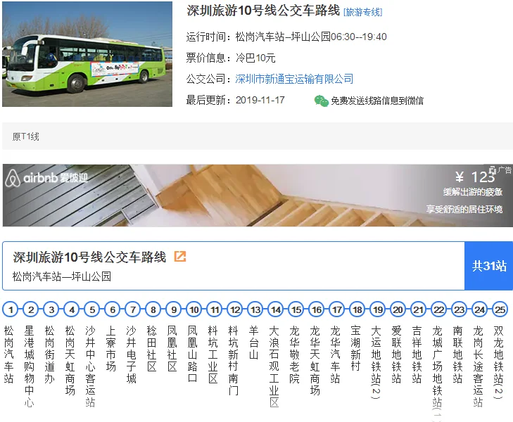 双龙地铁站（1）到松岗汽车站怎么走（松岗汽车站到双龙地铁站最快）1