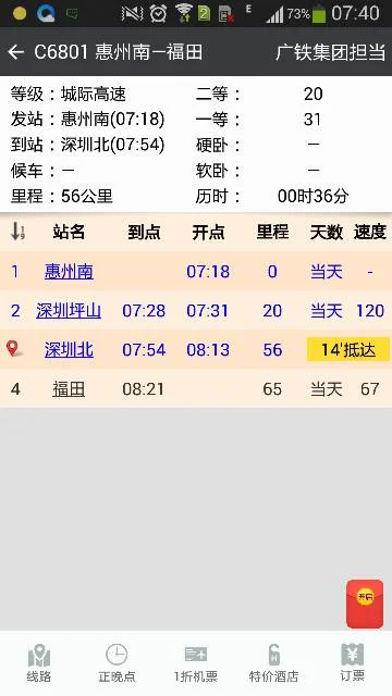 深圳北站到惠州的高铁经过几个站（深圳北至惠州南高铁）