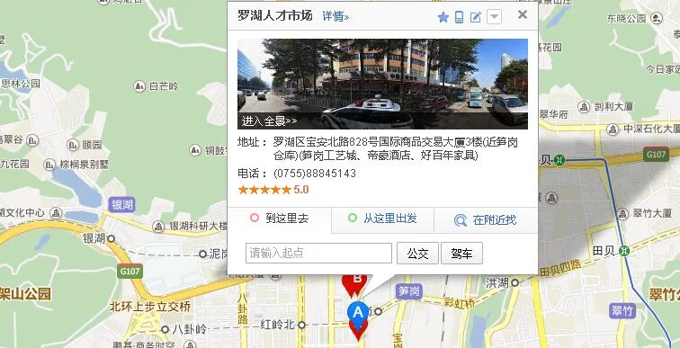 罗湖区宝安北路人才市场 附近最近的地铁站是什么（宝安北路口地铁站）