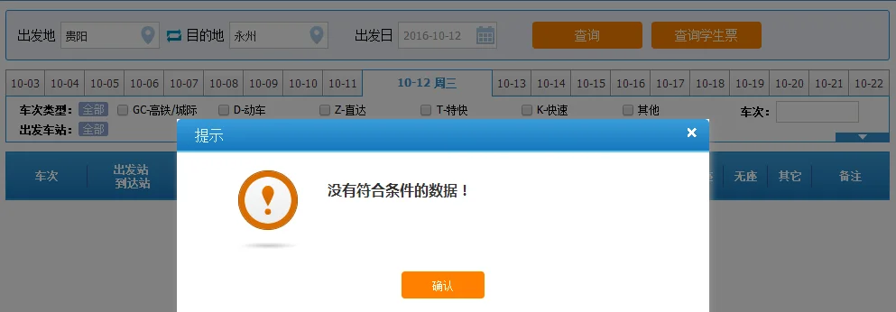 长沙到永州的有那几趟高铁（至永州高铁）2