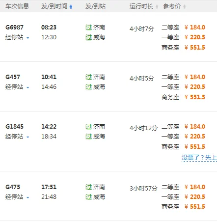 济南到威海的高铁多长时间(济南至威海高铁)4