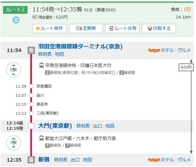 羽田机场到涉谷站的地铁线路（新宿到羽田机场地铁）3