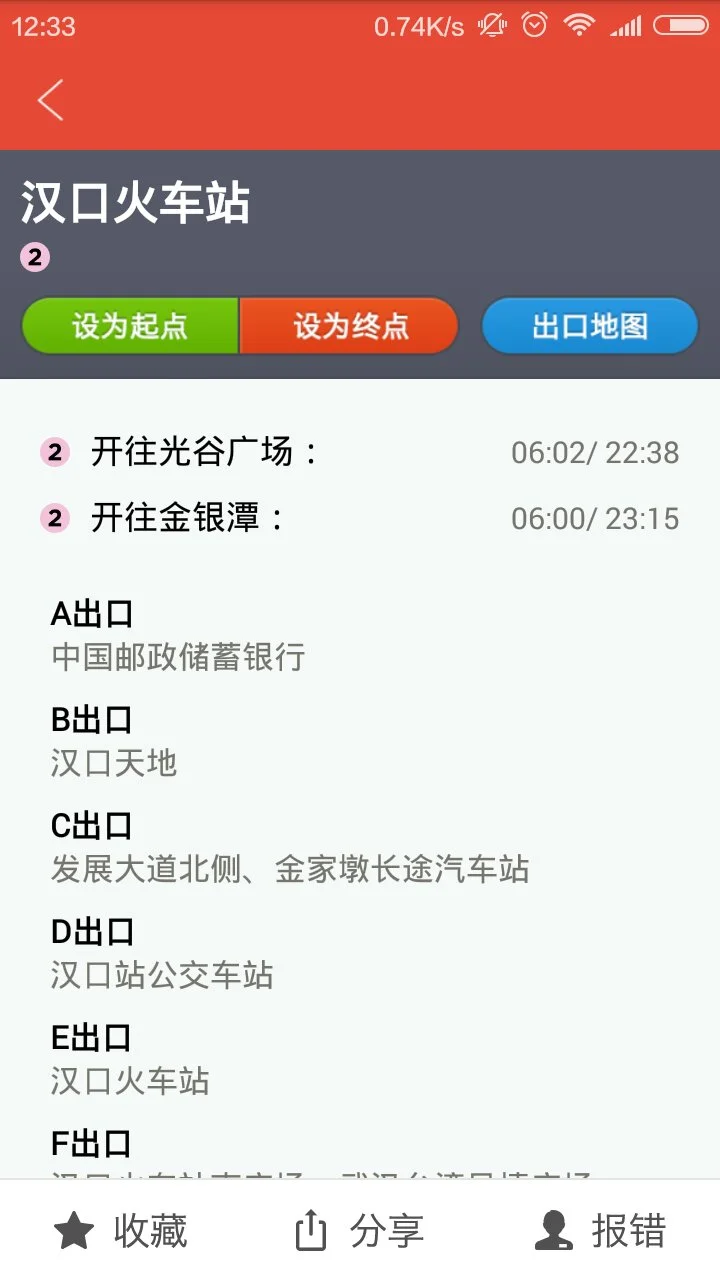 武汉地铁运营时间表是怎么样的(汉口地铁最晚时间表)4