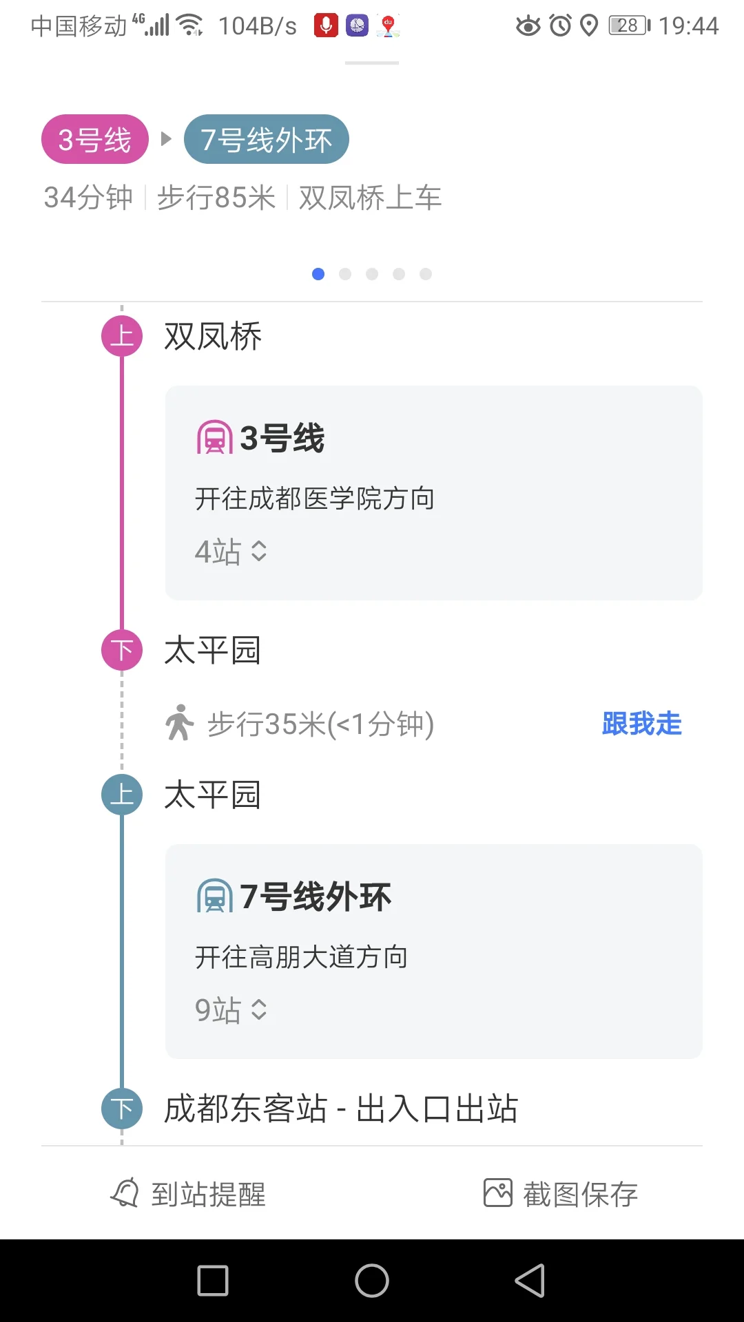 成都地铁三号线有哪些站点(成都双凤桥地铁站地址)4