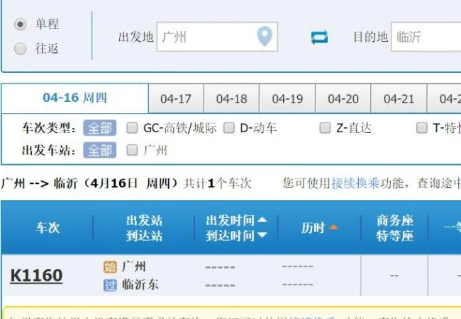 为什么现在都沸沸扬扬的说临沂高铁通烟台了(烟台到临沂的高铁)