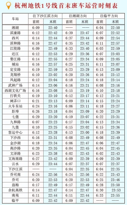 杭州地铁时刻表有哪些(西湖文化广场地铁首班时间)