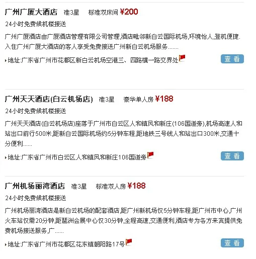 广州地铁三号线沿线有什么推荐的酒店么300以内的（广州机场地铁沿线连锁酒店）