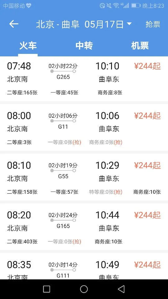 北京至曲阜车高铁(北京到曲阜高铁时刻表)