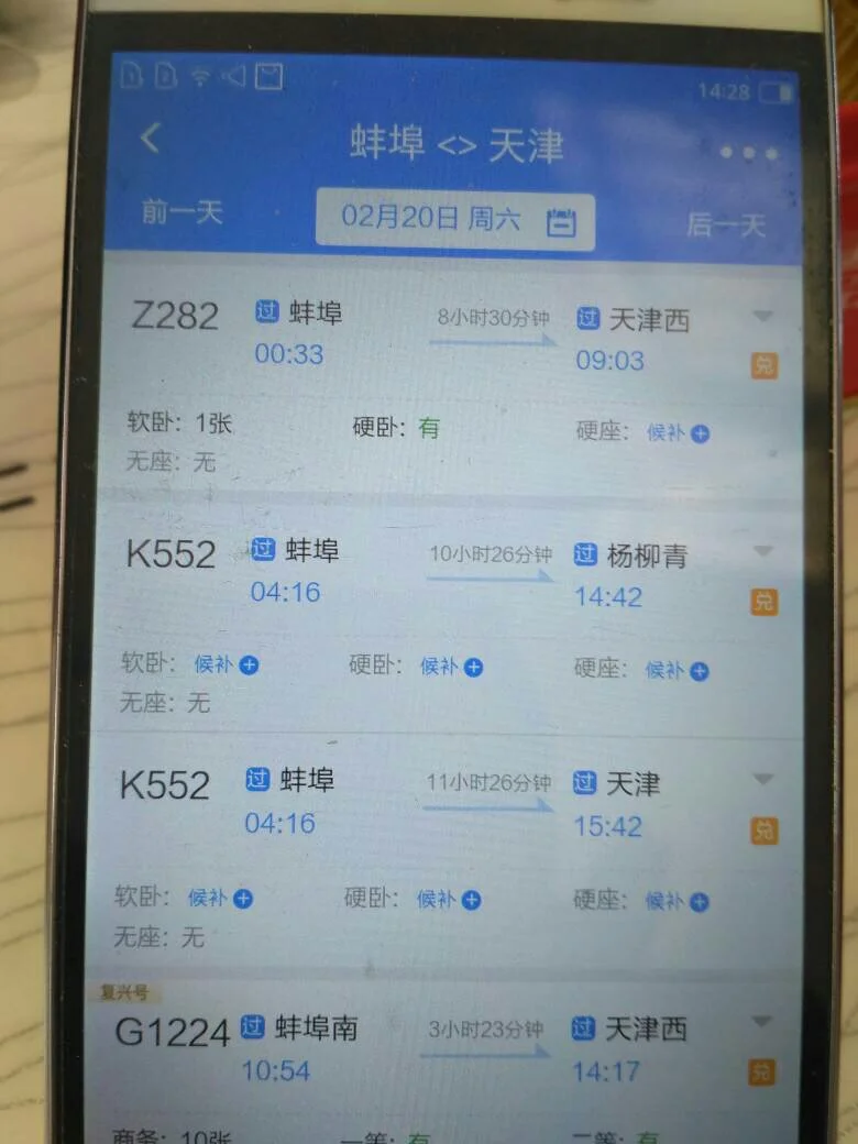 从天津到安徽蚌埠的高铁有哪些（天津到蚌埠高铁）2