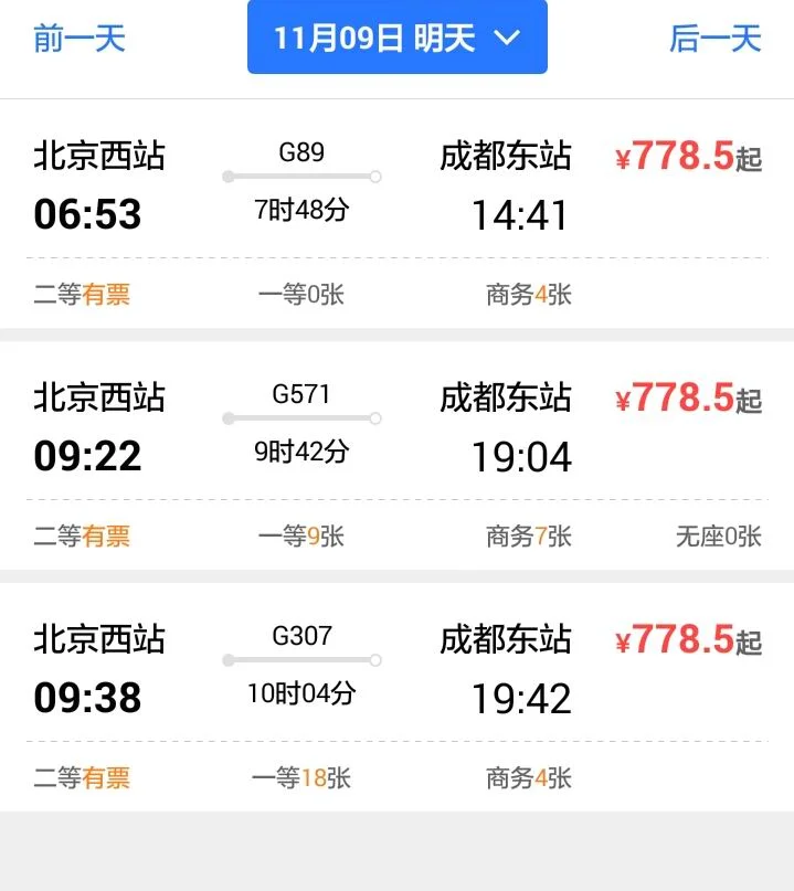 北京到成都有高铁吗（北京到成都高铁路线图）6