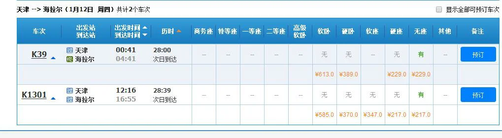 请问从天津出发的所有高铁线路 谢谢（天津至内蒙古高铁）2