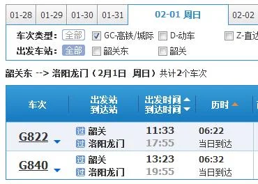 中国哪些城市有高铁(洛阳韶关高铁)3