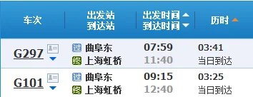 曲阜东到上海虹桥高铁经过哪些站(曲阜到上海高铁时刻表)2