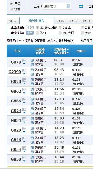 从西安坐高铁到洛阳要经过几个站（洛阳的高铁）
