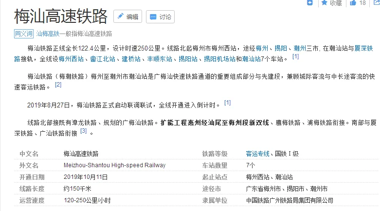 高铁潮汕站到汕头市区（汕梅高铁站）6