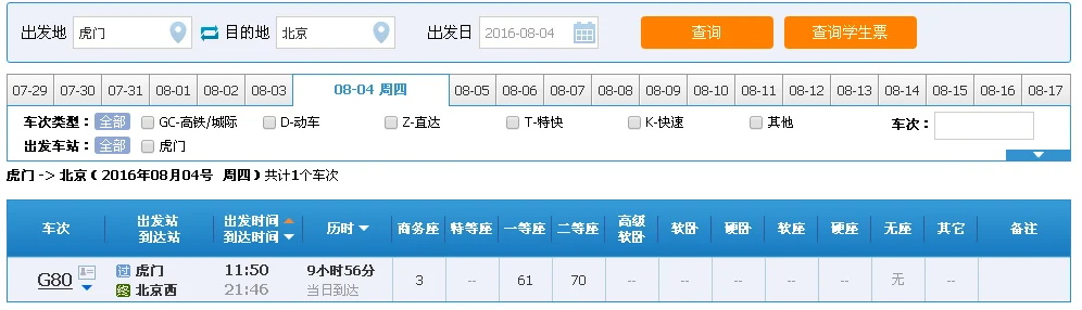 从武汉站坐高铁到虎门要经过哪些站（衡山西到虎门高铁）