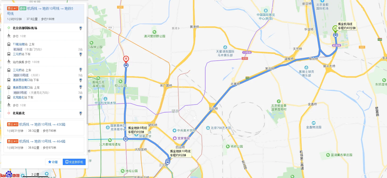 北京地铁机场专线最晚到几点（北京机场大巴地铁）