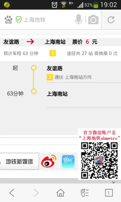 友谊路地铁站到上海火车南站坐3号线地铁大约要多长时间（上海南站到友谊路地铁站多久）