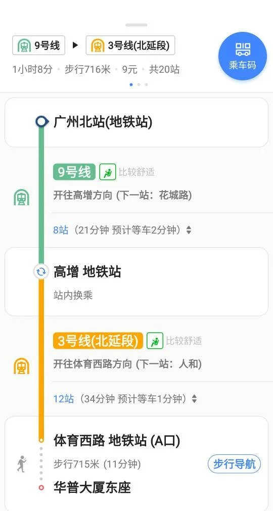 广州站到花都区的地铁怎么坐（广州花都人民公园地铁）3