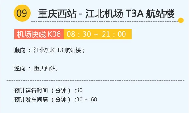 重庆西站到江北机场有轻轨吗(重庆西到江北机场的地铁)1