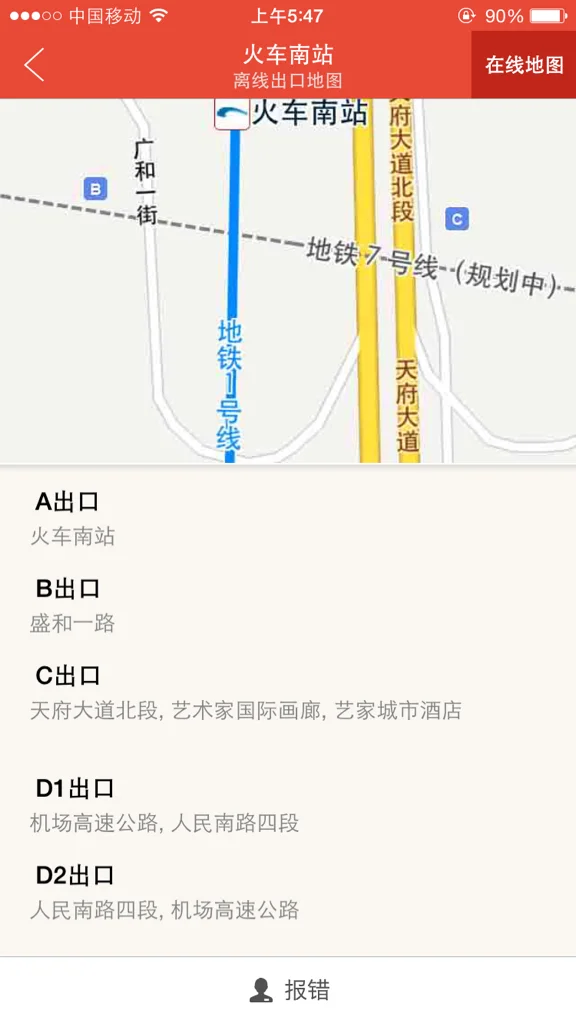 成都火车南站到地铁站怎么走（成都火车南站到广都站地铁）2
