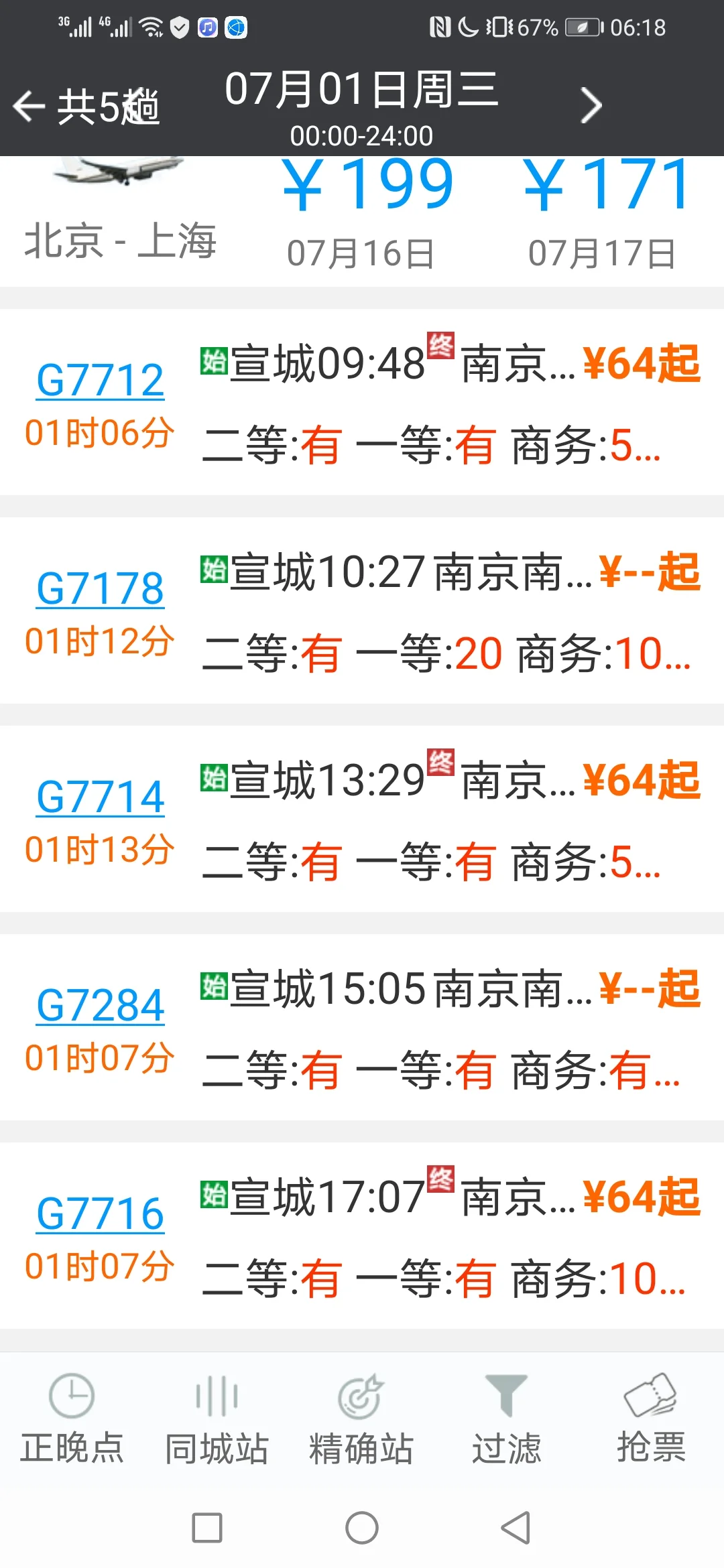 中国哪些城市有高铁(南京到宣城高铁)