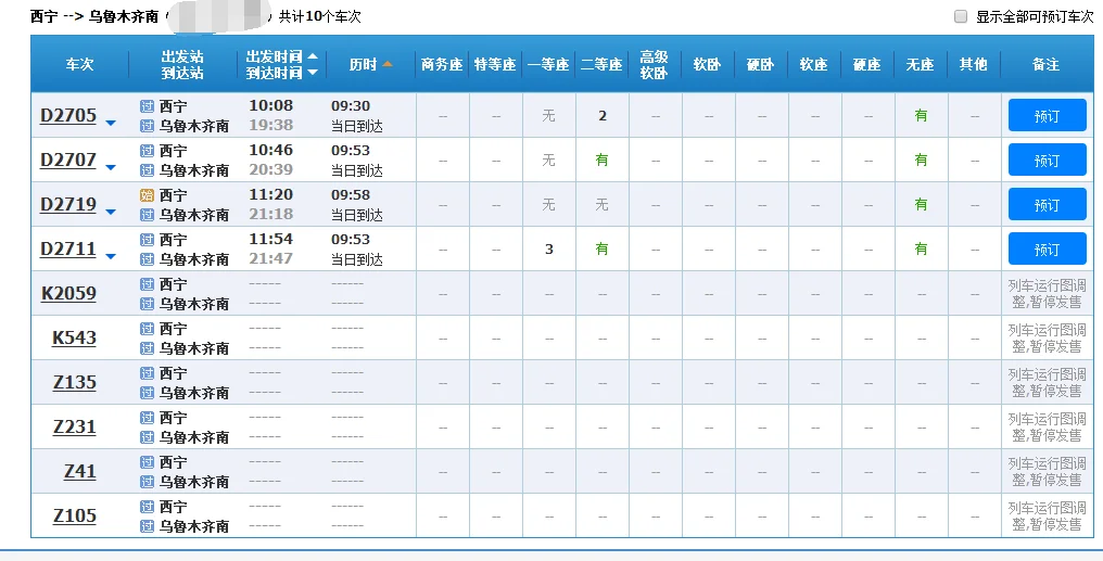 西宁至乌鲁木齐高铁沿途停站时刻表（西宁至乌鲁木齐高铁时刻表）