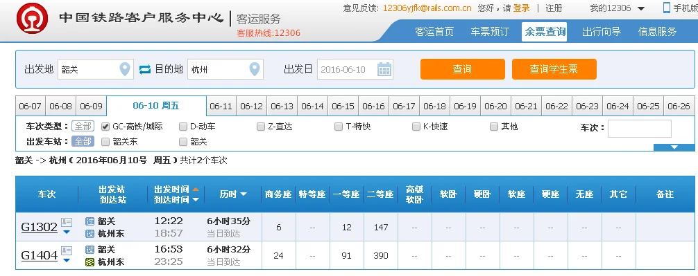 杭州高铁到广州经过那些站（杭州到韶关高铁）4