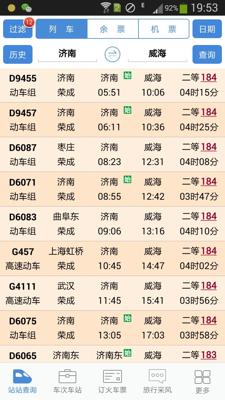 济南到威海高铁经过哪些站(威海济南高铁时刻表)2