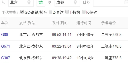 北京到成都有高铁吗（北京到成都高铁路线图）3