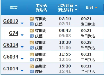 深圳北到广州南的高铁途经庆盛站吗(深圳北到庆盛站高铁)4