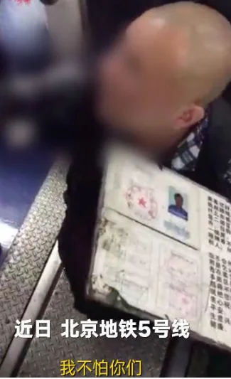 地铁乞丐在北京真的有两套房吗（北京地铁外国人乞丐）