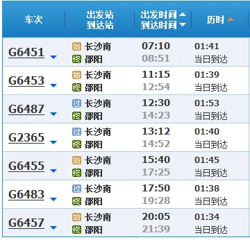长沙至邵阳高铁时刻表火车时刻表（长沙南至邵阳南高铁时刻表）2