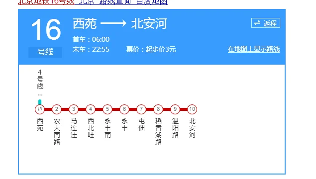 求北京地铁运营时间表（北京地铁时间16号线时间表）3