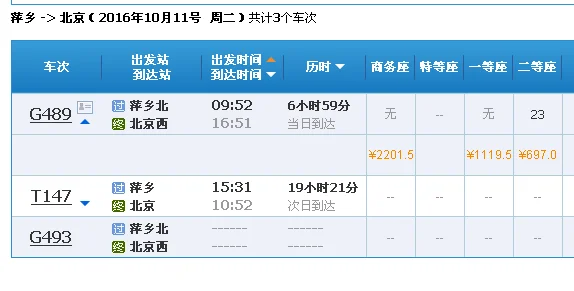 萍乡到北京高铁站在哪上地铁（萍乡至北京高铁）